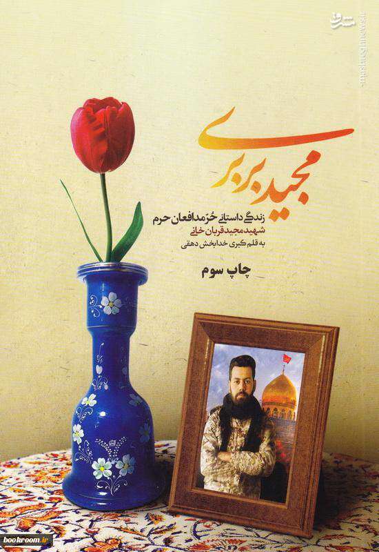 قصههای «مجید»ی که با «بیبی» رفت + عکس قصههای «مجید»ی که با «بیبی» رفت + عکس