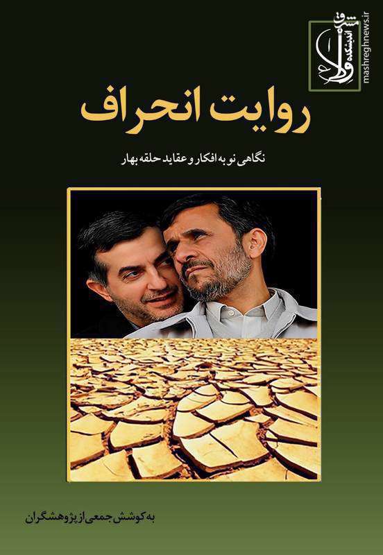 کتابی که صدای احمدی نژاد را درآورد