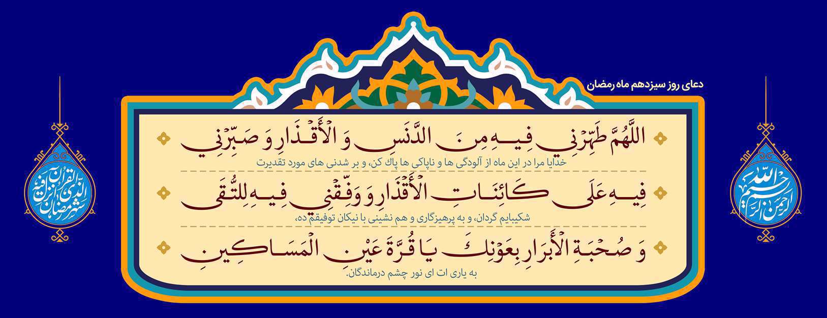 دعای روز سیزدهم ماه مبارک رمضان