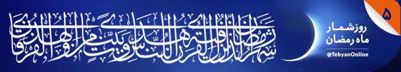 ماه رمضان