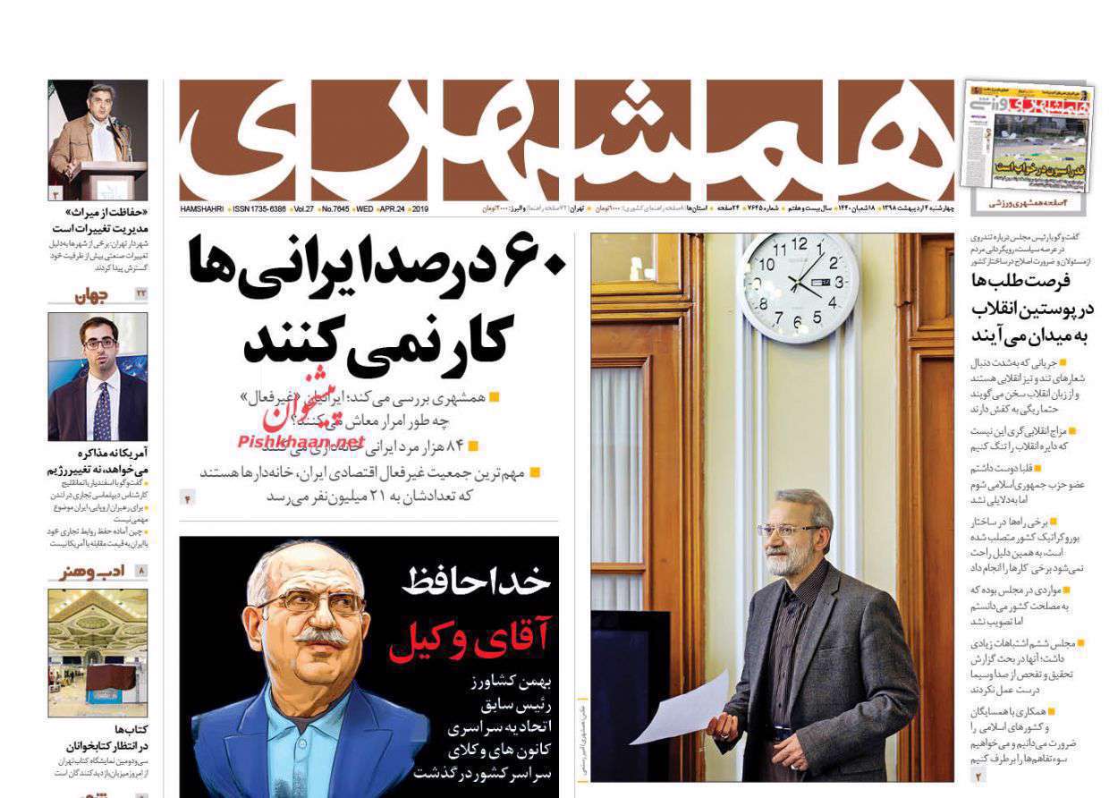همشهری