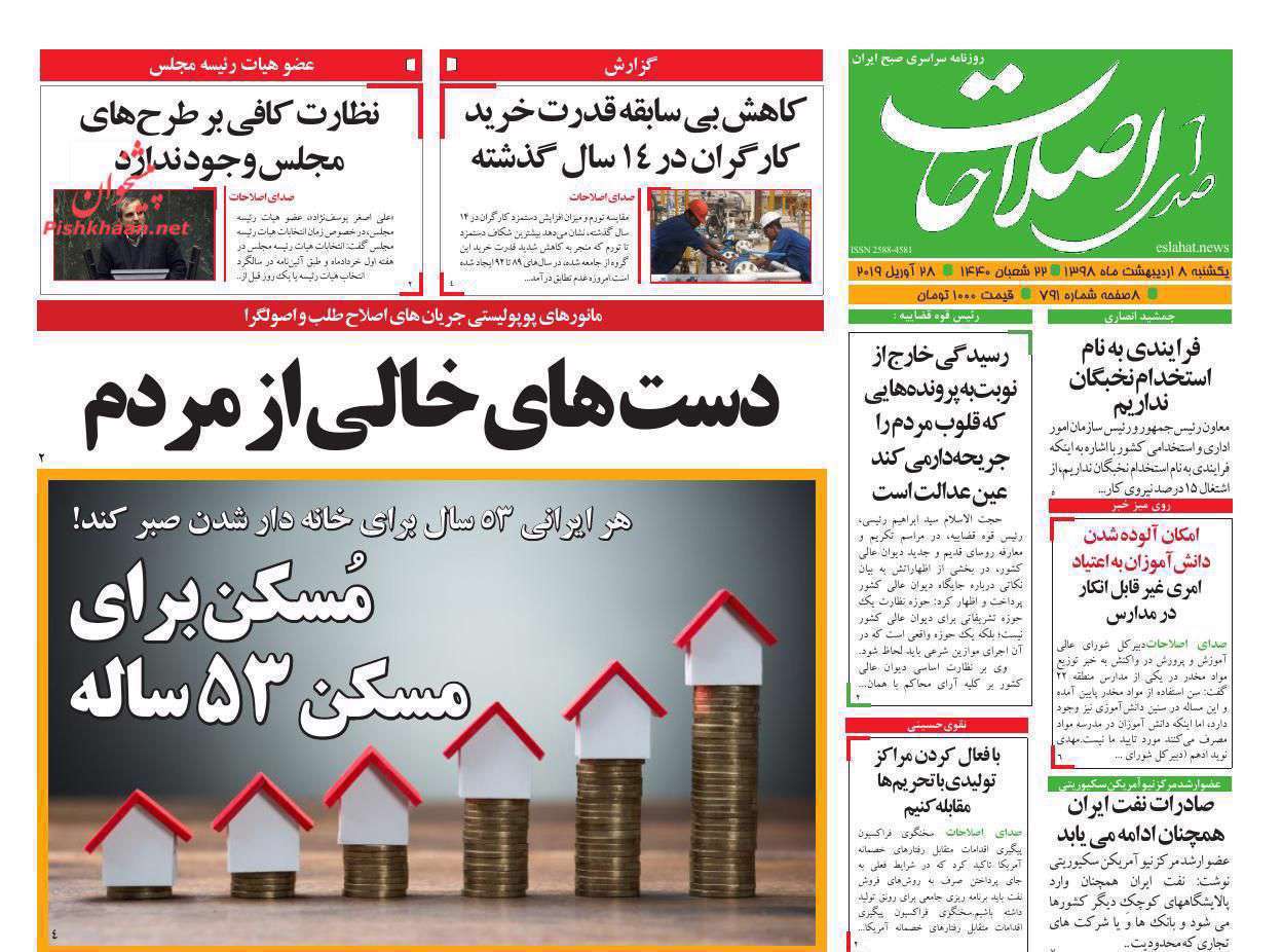 صدای اصلاحات