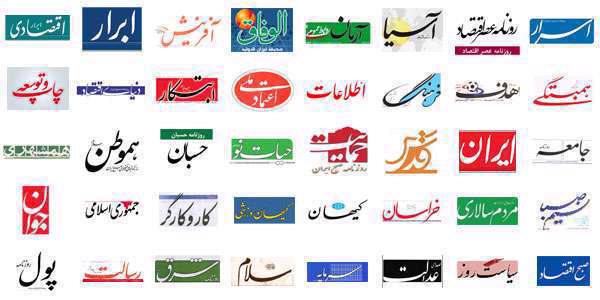 صفحه نخست روزنامه های صبح امروز کشور صفحه نخست روزنامه های صبح امروز کشور