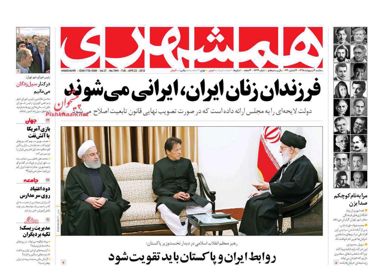 همشهری