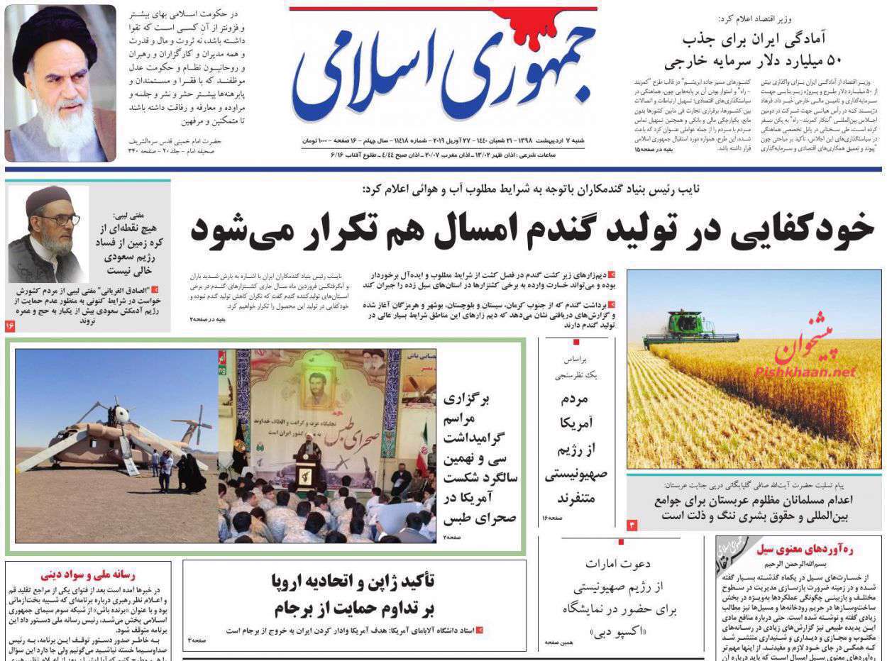 جمهوری اسلامی