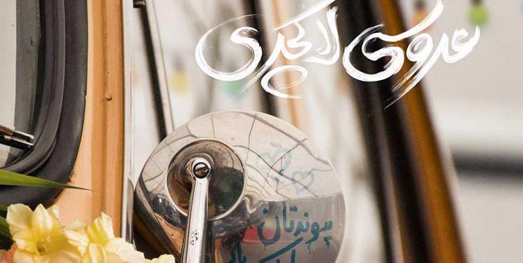 عروسی لاکچریی