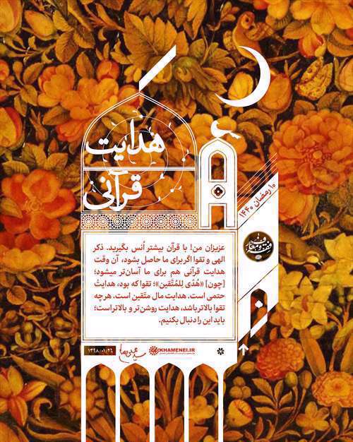 هدایت قرآنی