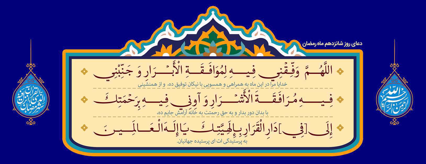 دعای روز شانزدهم ماه مبارک رمضان