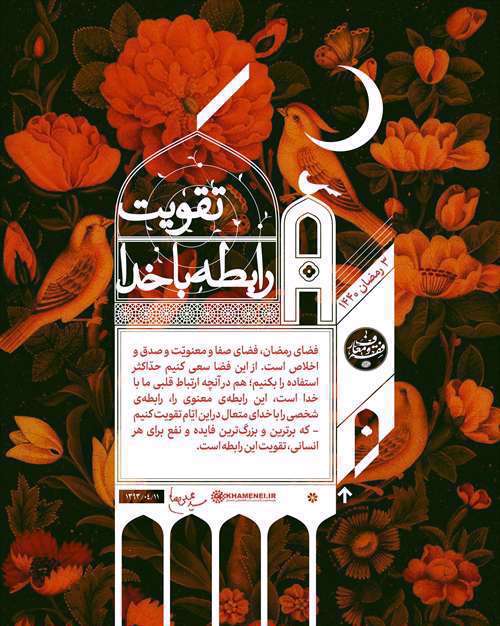 تقویت رابطه با خدا