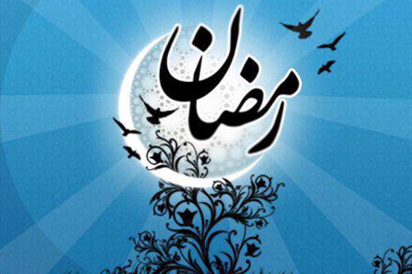ماه مبارک