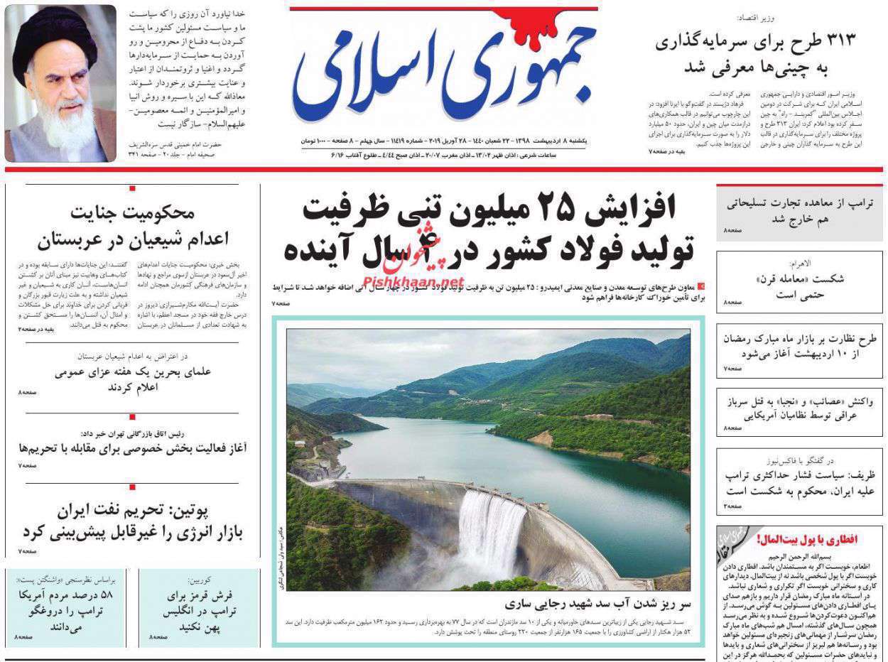 جمهوری اسلامی