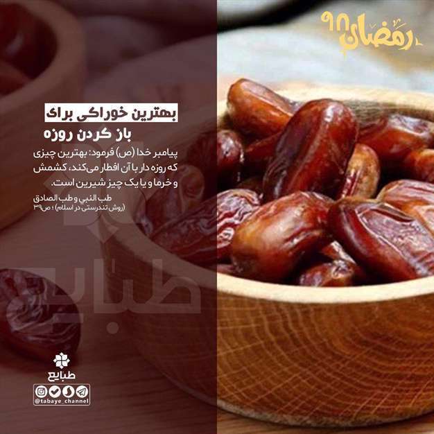 بهترین خوراکی برای باز کردن روزه