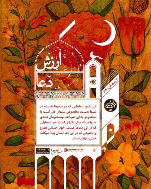ارزش دعا
