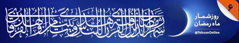 ماه رمضان