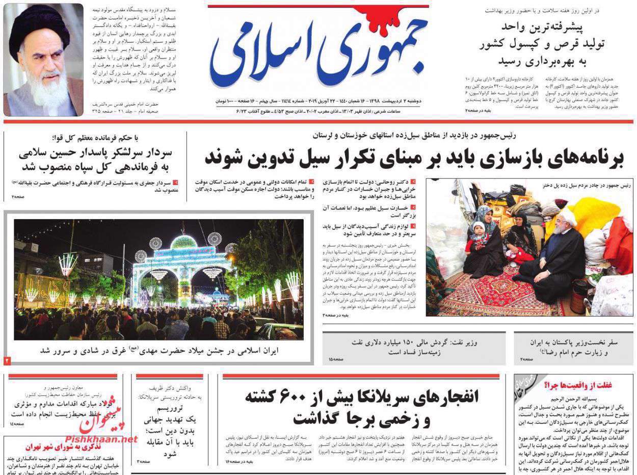 جمهوری اسلامی