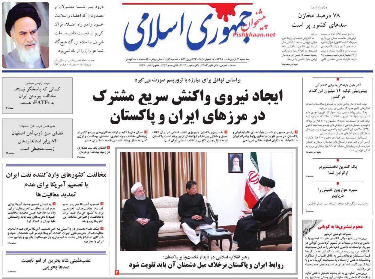جمهوری اسلامی