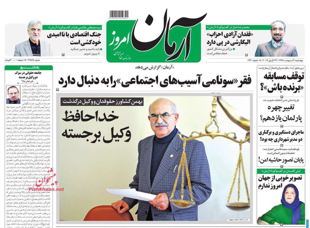 آرمان امروز