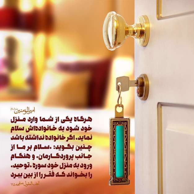 سلام به خانواده