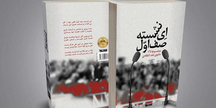 ای صف اول نشسته