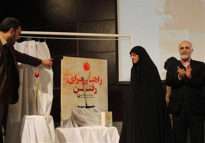 کتاب راهی برای رفتن