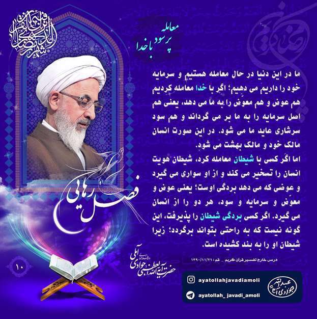 معامله پرسود با خدا