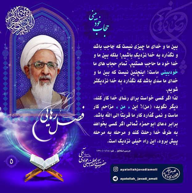 حجاب خودبینی