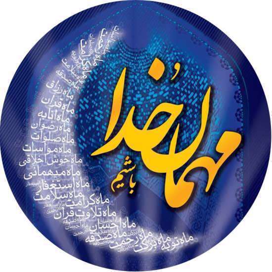 تصاویر پروفایل رمضان