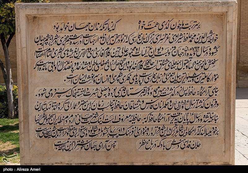 آرامگاه حافظ 