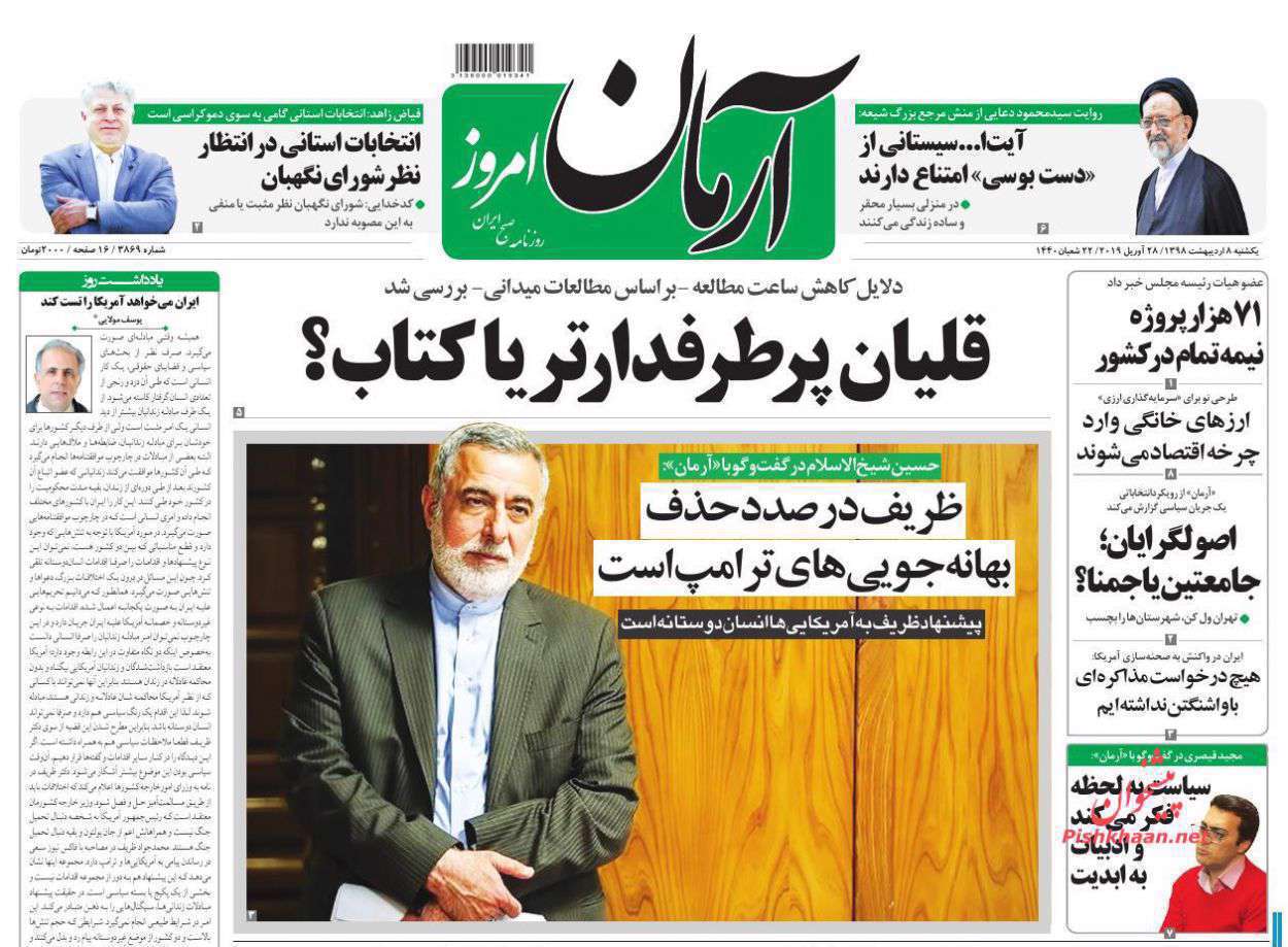 آرمان امروز
