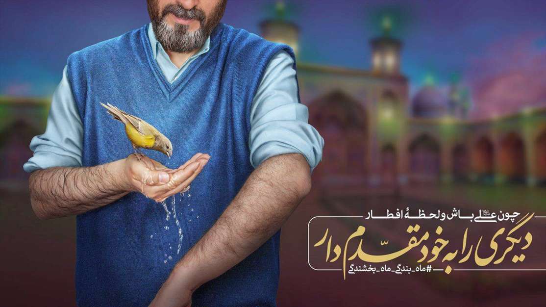دیگری را به خود مقدّم دار