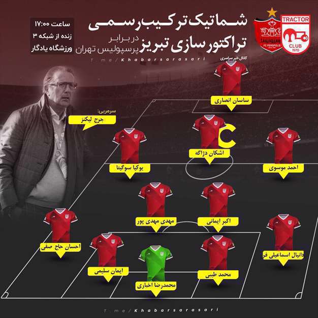شماتیک ترکیب رسمی تراکتور مقابل پرسپولیس