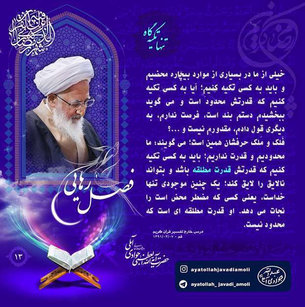 تنها تکیه گاه