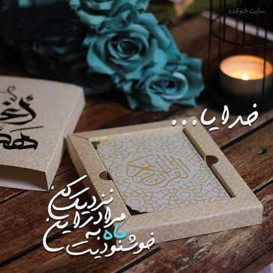 تصاویر پروفایل رمضان