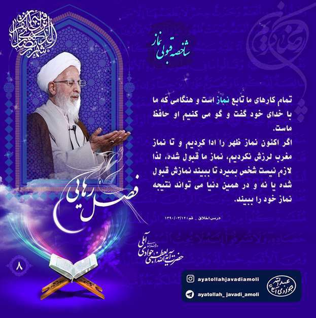 شاخصه قبولی نماز