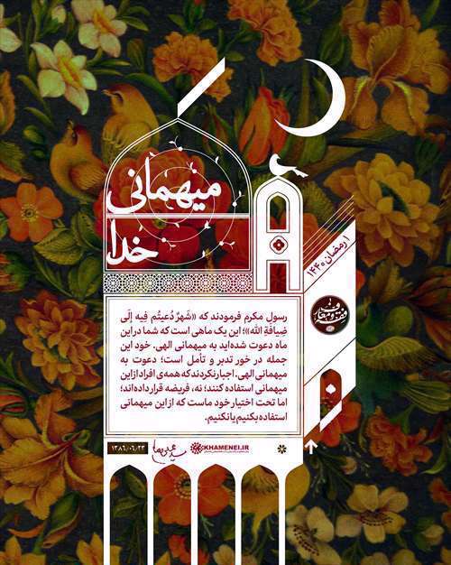 میهمانی خدا