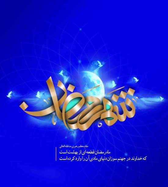 تصاویر پروفایل رمضان