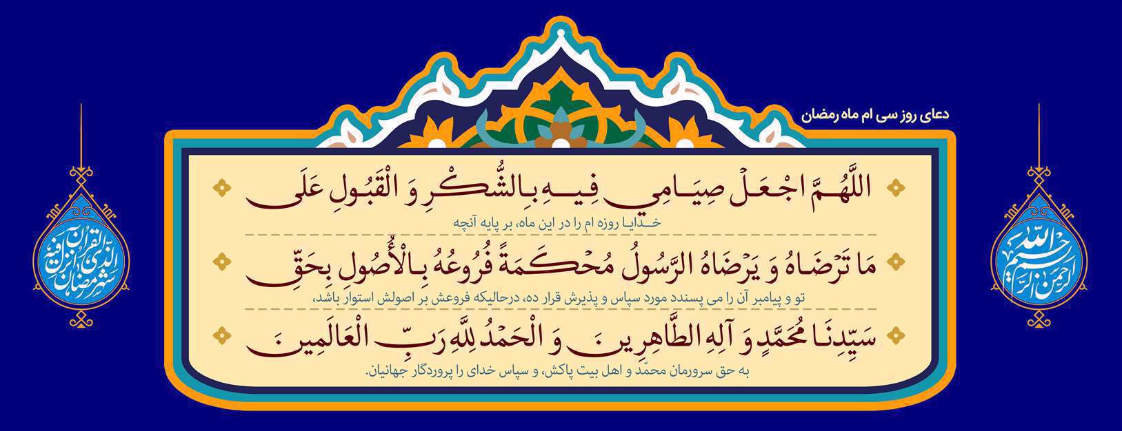 دعای روزهای نیمه دوم ماه مبارک رمضان