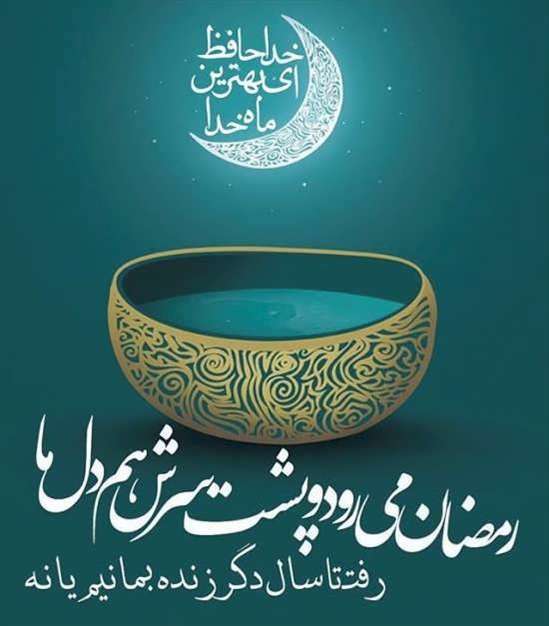 تصاویر پروفایل رمضان