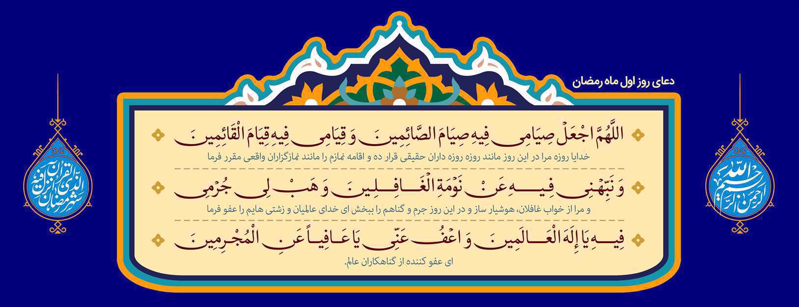 دعای روز اول ماه مبارک رمضان