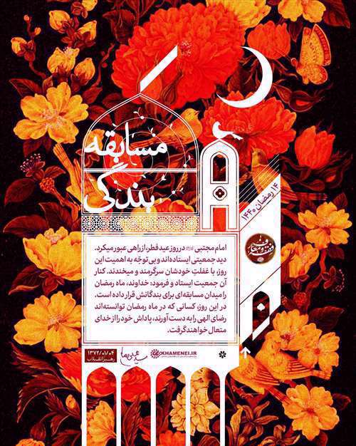 مسابقه بندگی