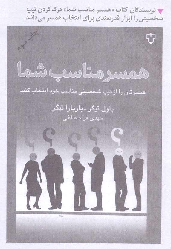 کتاب همسر مناسب