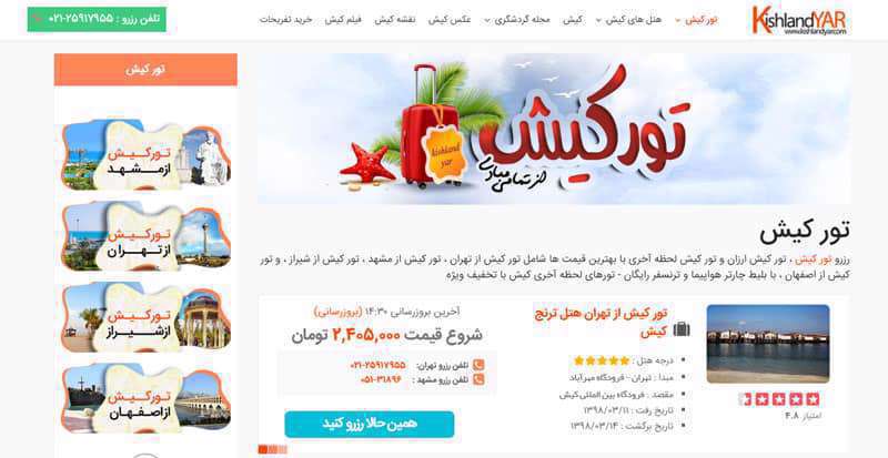 هتل های کیش در مقایسه با هتل ترنج کیش