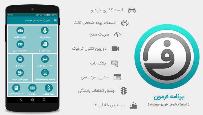 جهت استعلام خلافی خودرو اینجا کلیک کنید