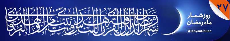 ماه رمضان