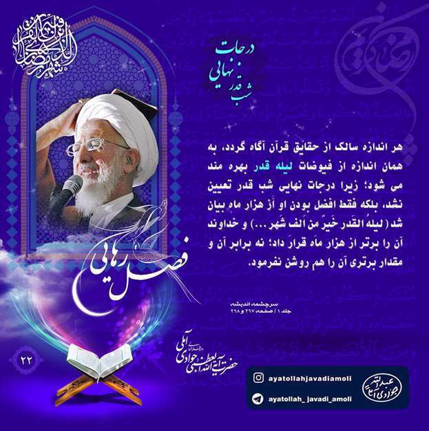 درجات نهایی شب قدر