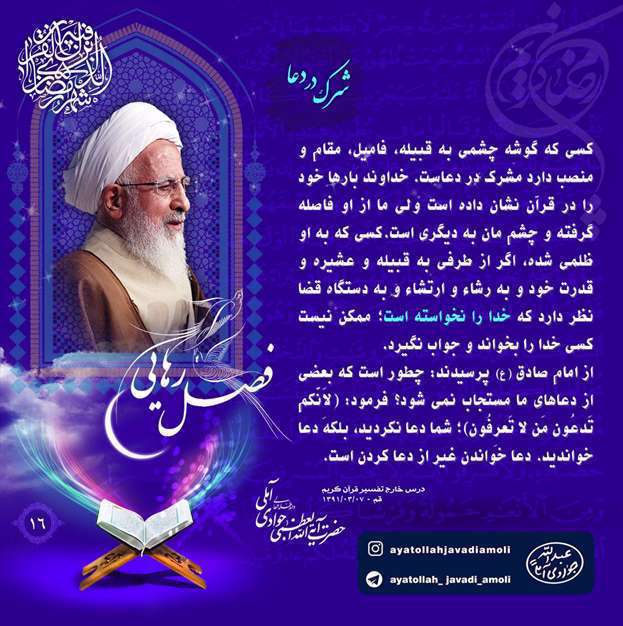 شرک در دعا