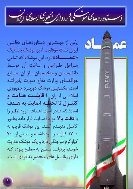 موشک عماد