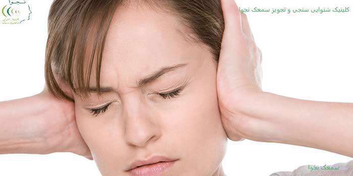 درباره وزوز گوش و سمعک های نامرئی