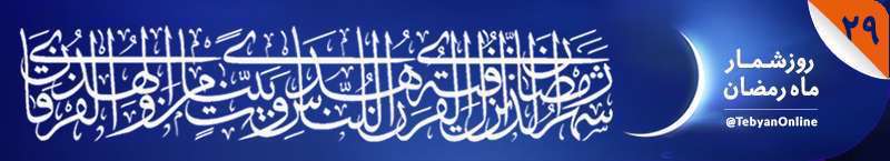 ماه رمضان