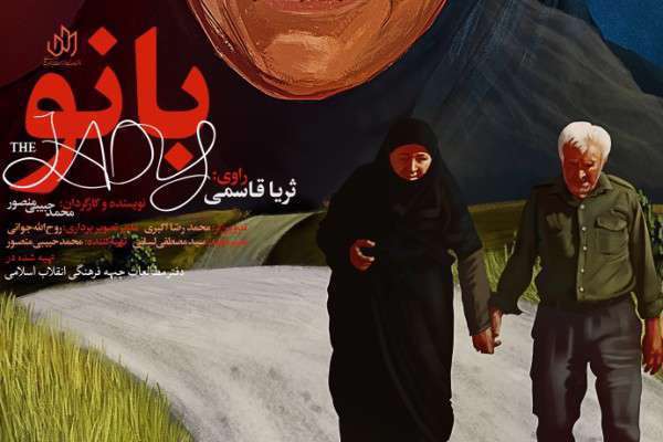 مستند بانو